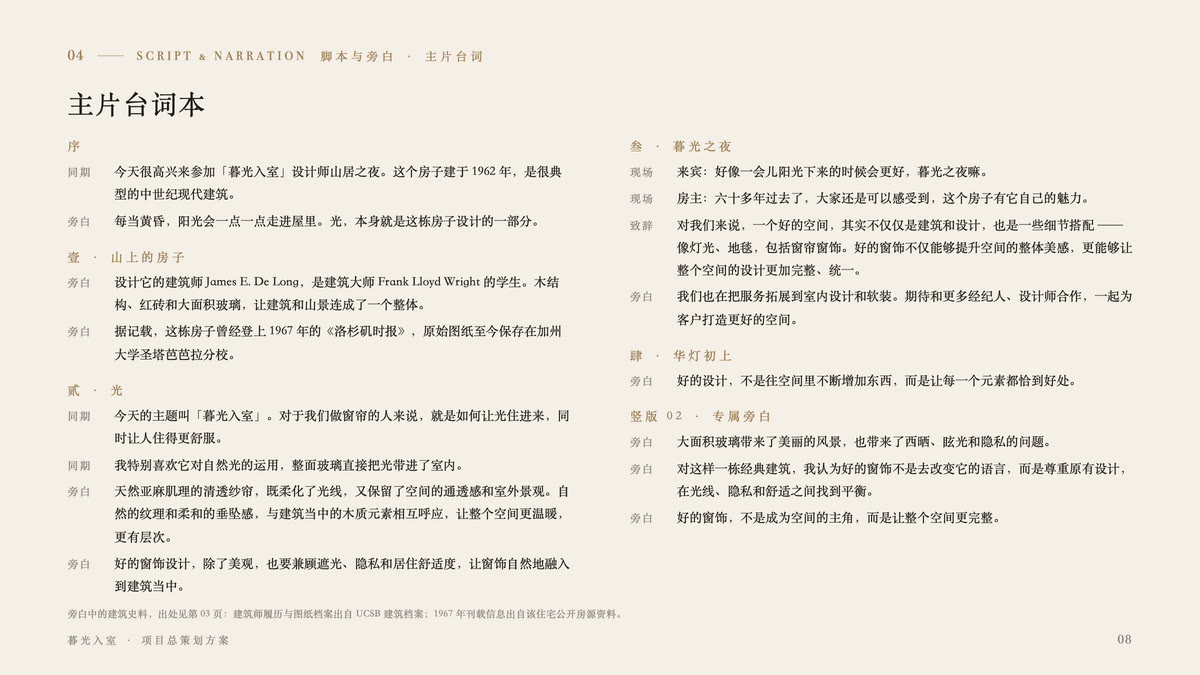 暮光入室 · 第 8 / 19 页